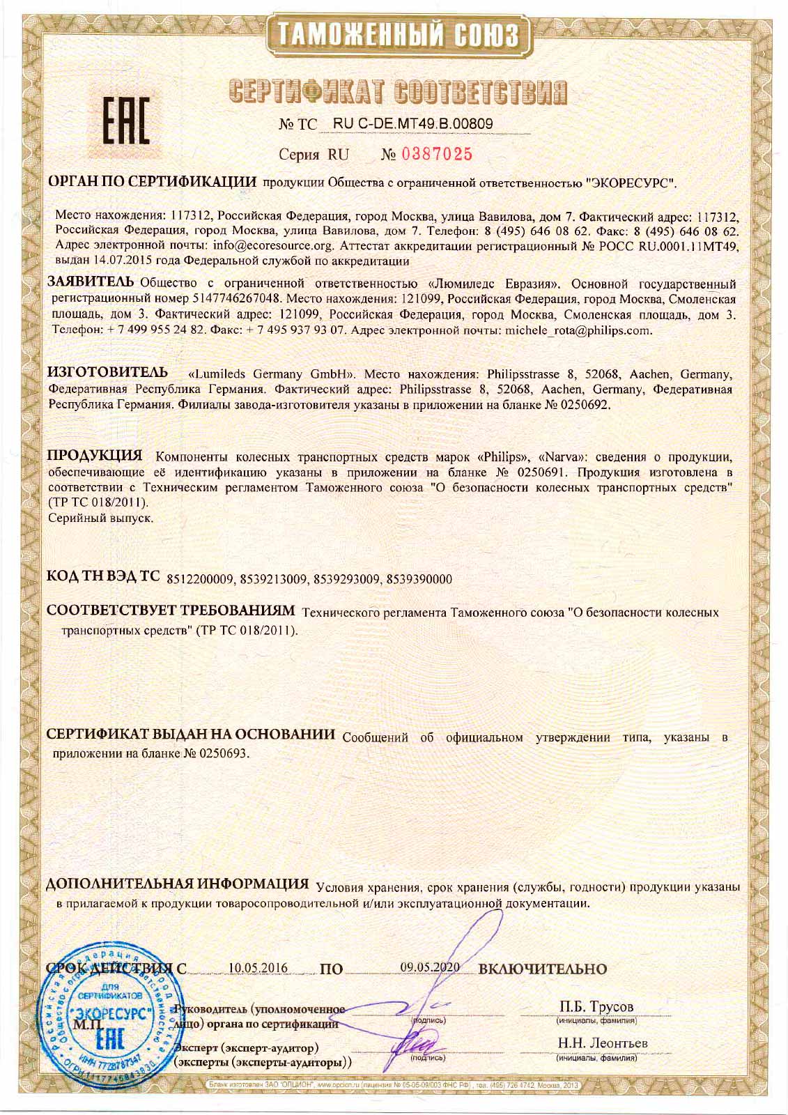 Сертификат на лампы Narva D1S 84010