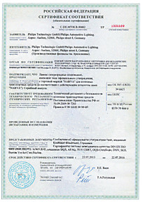 Сертификат на лампы D2R Narva 84006